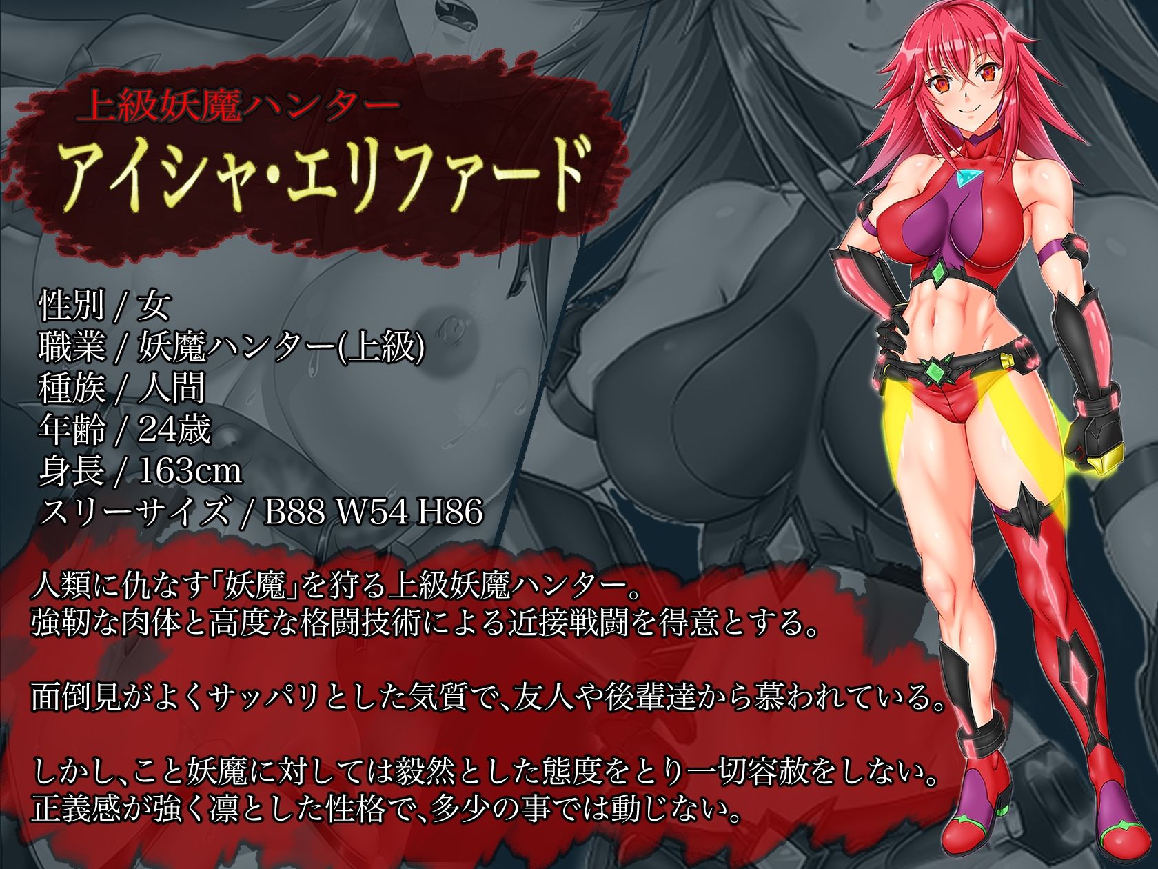 【S向け音声♪】とある妖魔ハンターの屈辱〜敗北ヒロイン全裸十字架磔〜 サンプル1ページ目