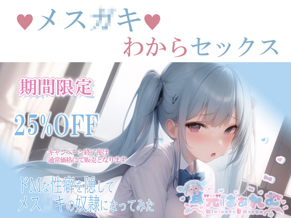 ドMな性癖を隠してメス〇キの奴●になってみた サンプル2ページ目
