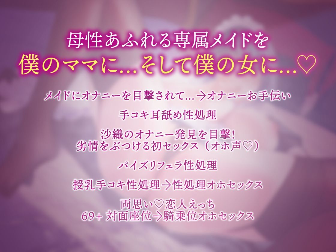 【純愛オホ/イラスト差分付き】低音メイドママを俺の女に！【KU100】 サンプル3ページ目