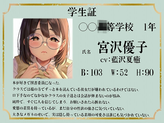 地味子ー淫乱覚醒ー宮沢優子の場合【KU100】 サンプル1ページ目