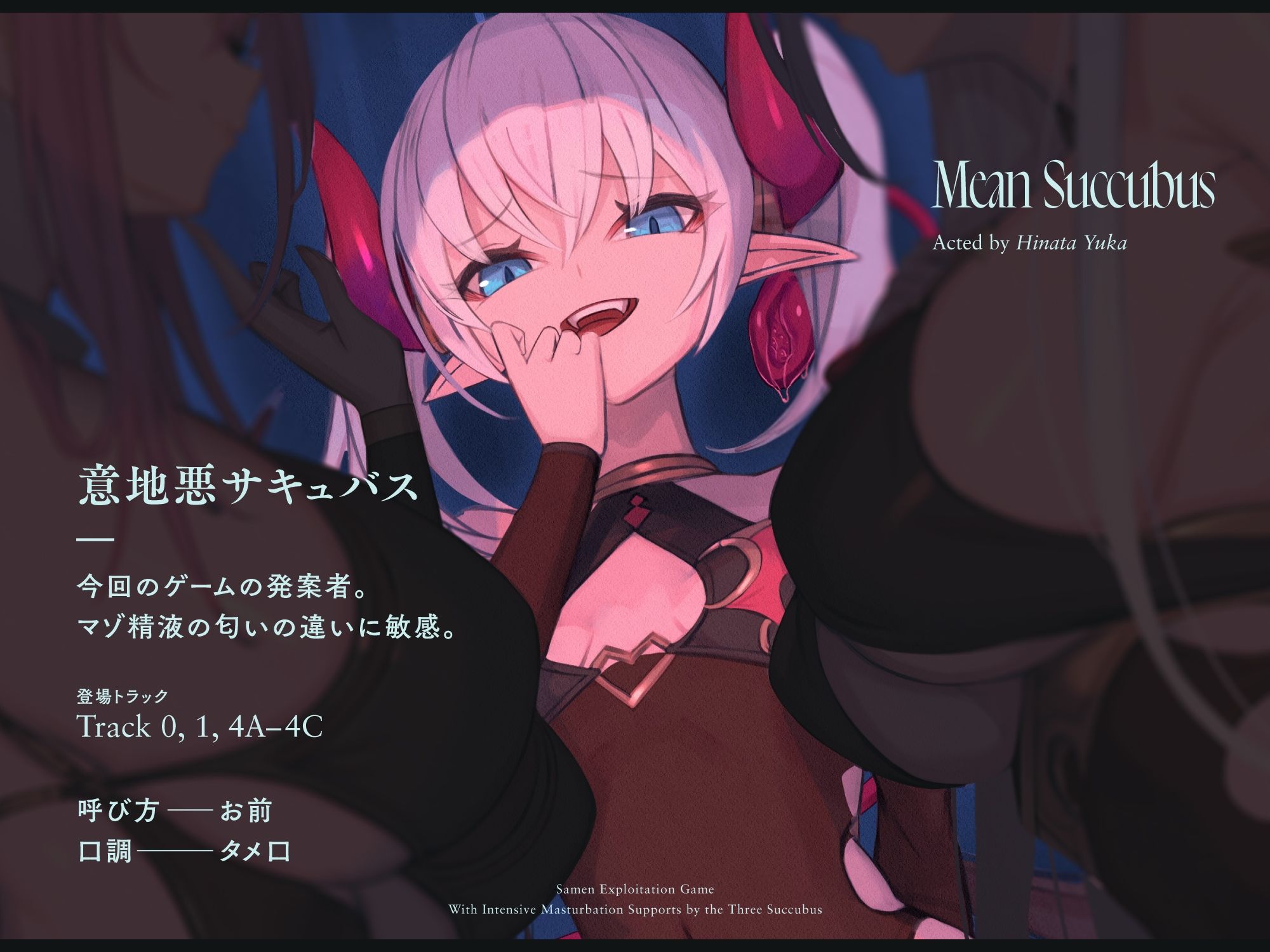 【4時間↑オナサポ×6】サキュバス勢揃いのオナサポ漬け搾精ゲーム【100作・5周年記念】 サンプル2ページ目