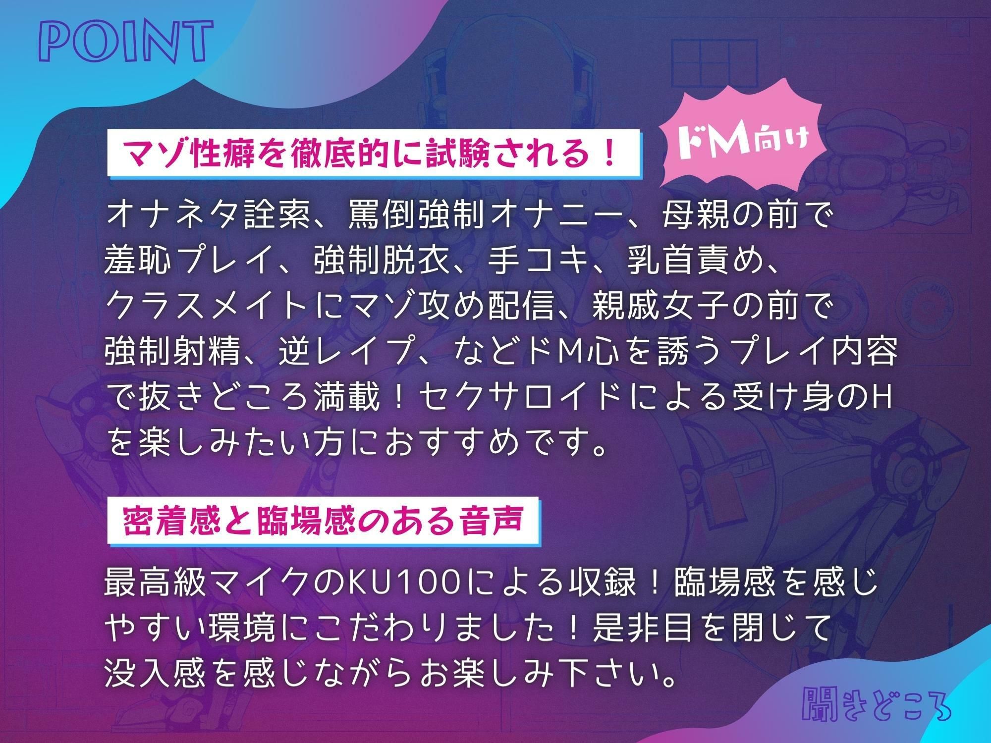 マゾオス去勢試作機セクサロイド 〜マスターのマゾ性癖を試験させて頂きます〜 【KU100】 サンプル2ページ目