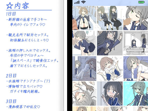 同じ班になった女子と隠れてハメまくり修学旅行＋VOICE！（動画付き！ サンプル1ページ目