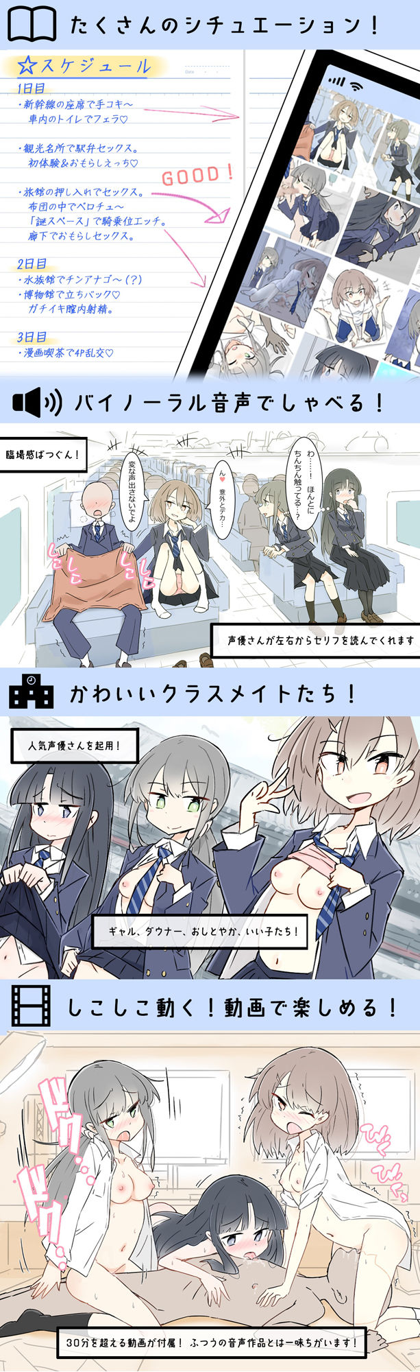 同じ班になった女子と隠れてハメまくり修学旅行＋VOICE！（動画付き！ サンプル5ページ目