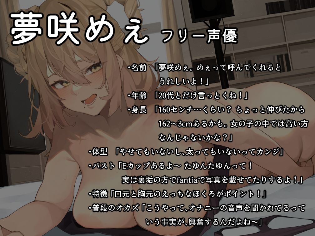 実演オナニー【夢咲めぇ】みんなに聞かれて興奮しちゃう低音ダウナー系お姉さんのオナニー実況3本撮り！ サンプル1ページ目