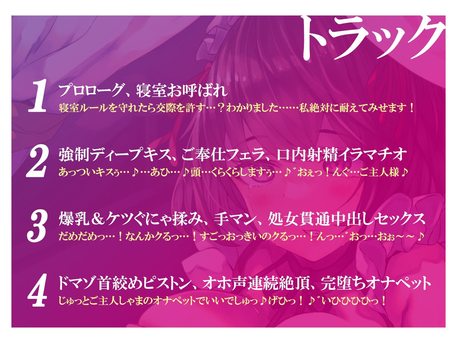【喉イキ汚声’お’お’お’〜ッ】従順なロリメイドを寝取ってマゾ乳調教 〜例の誕生日に初めての寝室お呼ばれ〜 サンプル3ページ目
