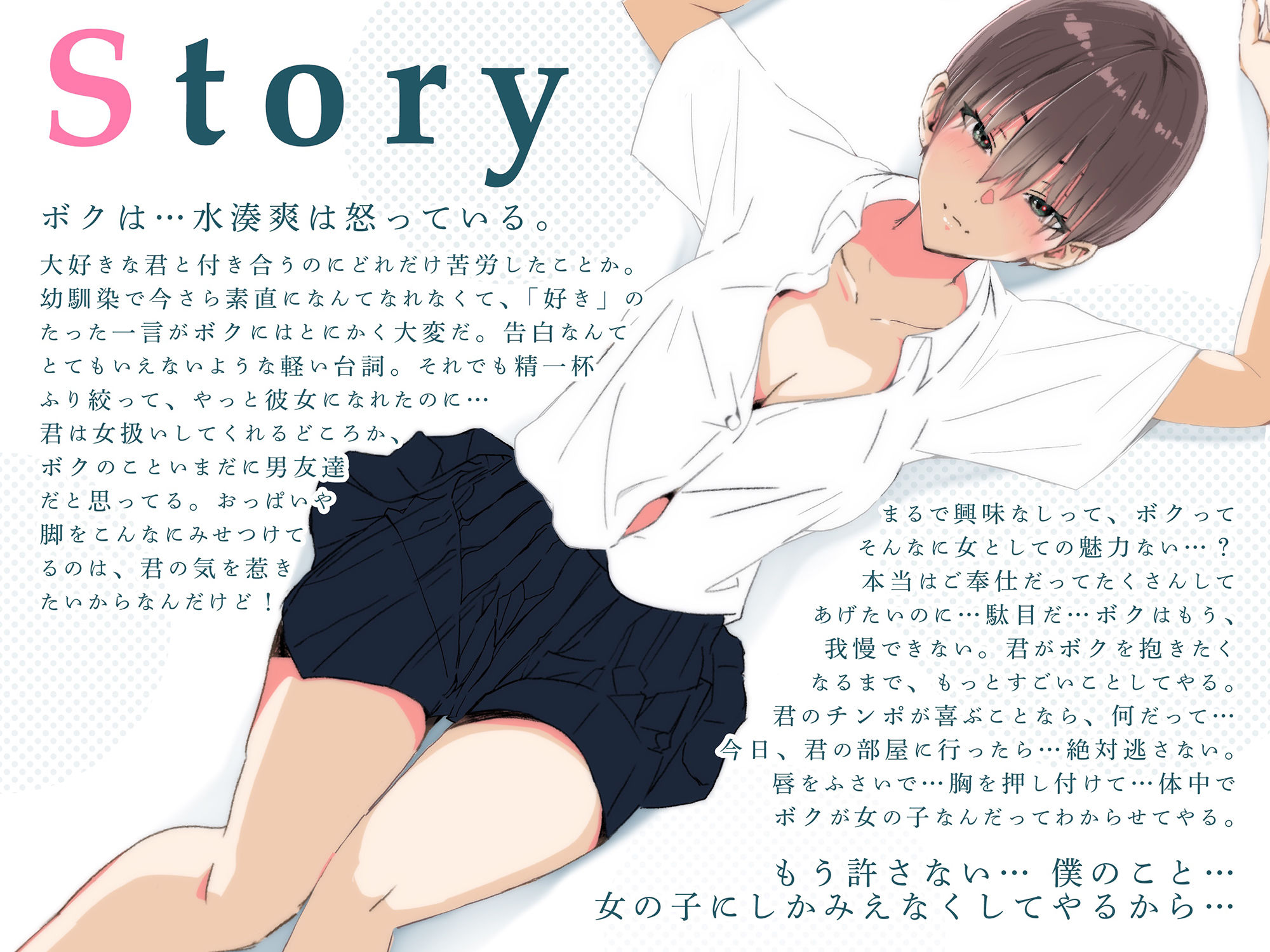 ボーイッシュな幼馴染JKと生ハメえっち 〜ボクのこと、女の子にしかみえなくしてやる〜 サンプル3ページ目