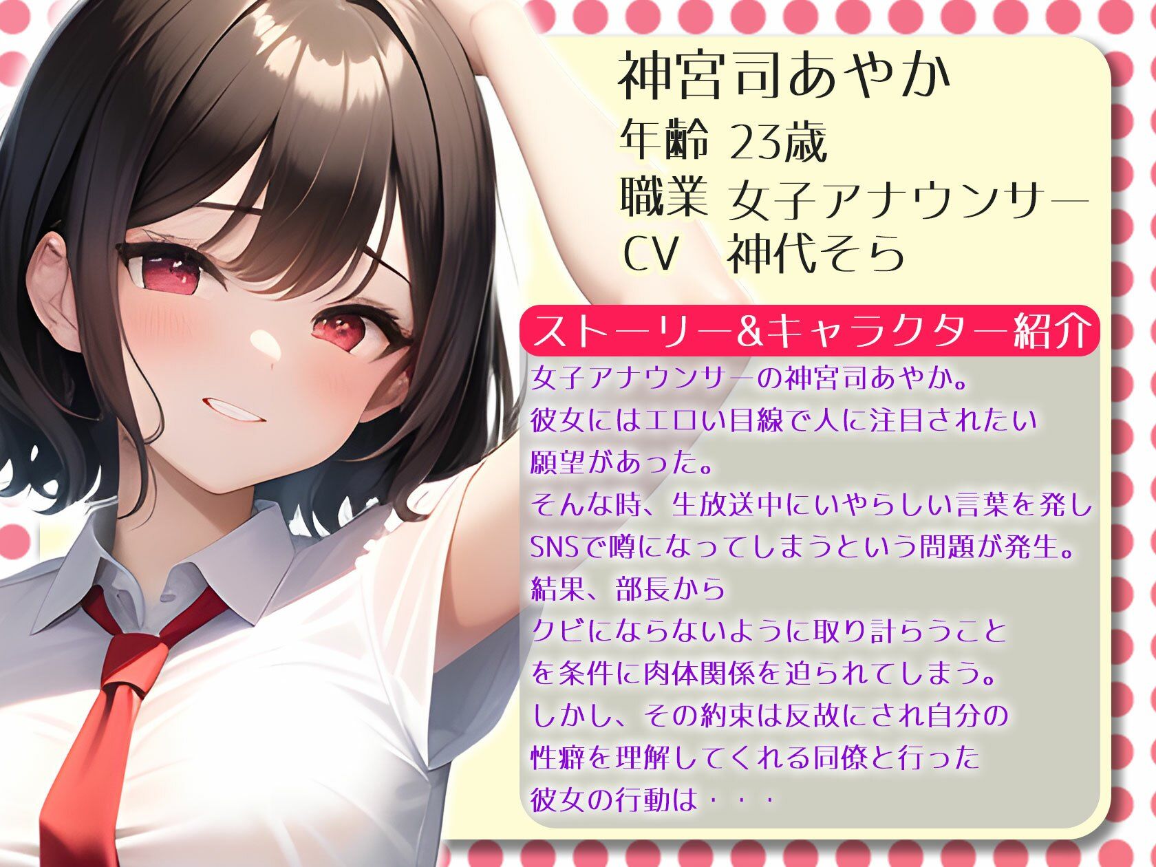 【ボイス版】SNSで噂になっている露出狂な女子アナは本番中に淫語を発してくるからマジで困る サンプル1ページ目
