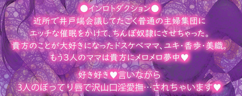 ドスケベママ達の口淫遊戯〜催●濃厚おしゃぶりねっとりフェラ抜き〜【KU100】 サンプル1ページ目