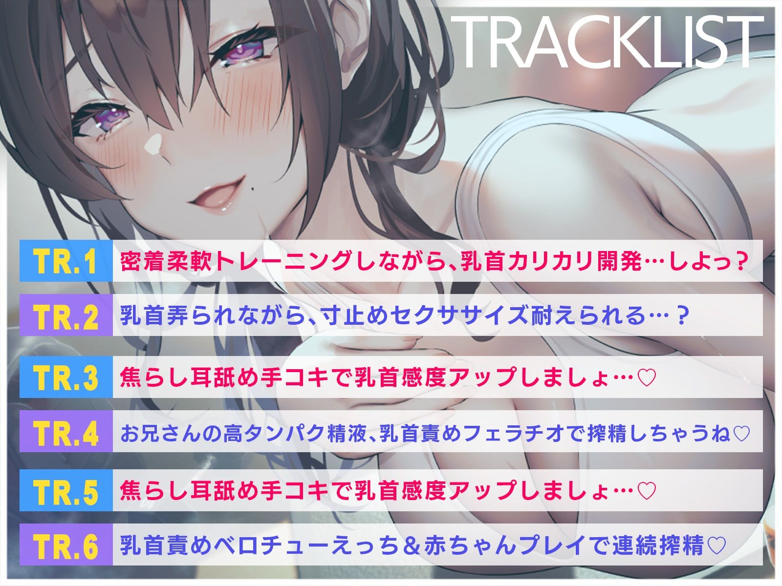 淫乱な人妻インストラクターとカリカリ乳首開発トレーニング♪ サンプル4ページ目