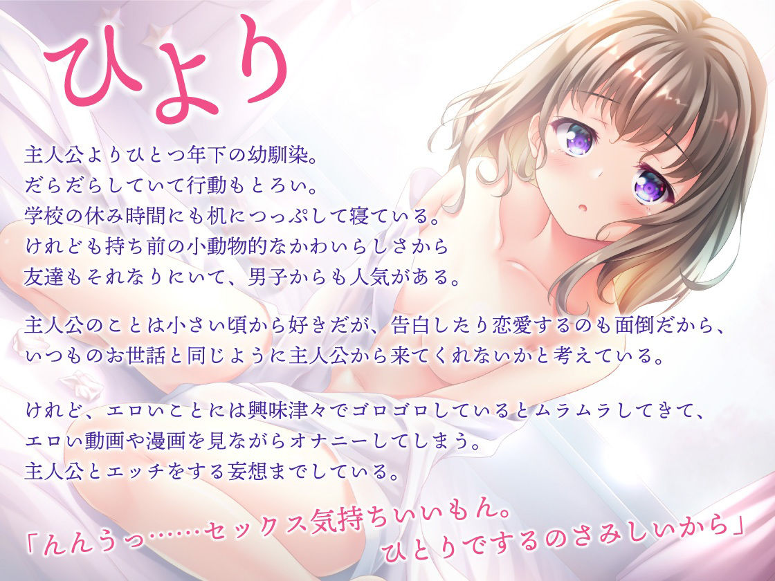 きみとのエッチを妄想してオナるダウナー幼馴染 サンプル1ページ目