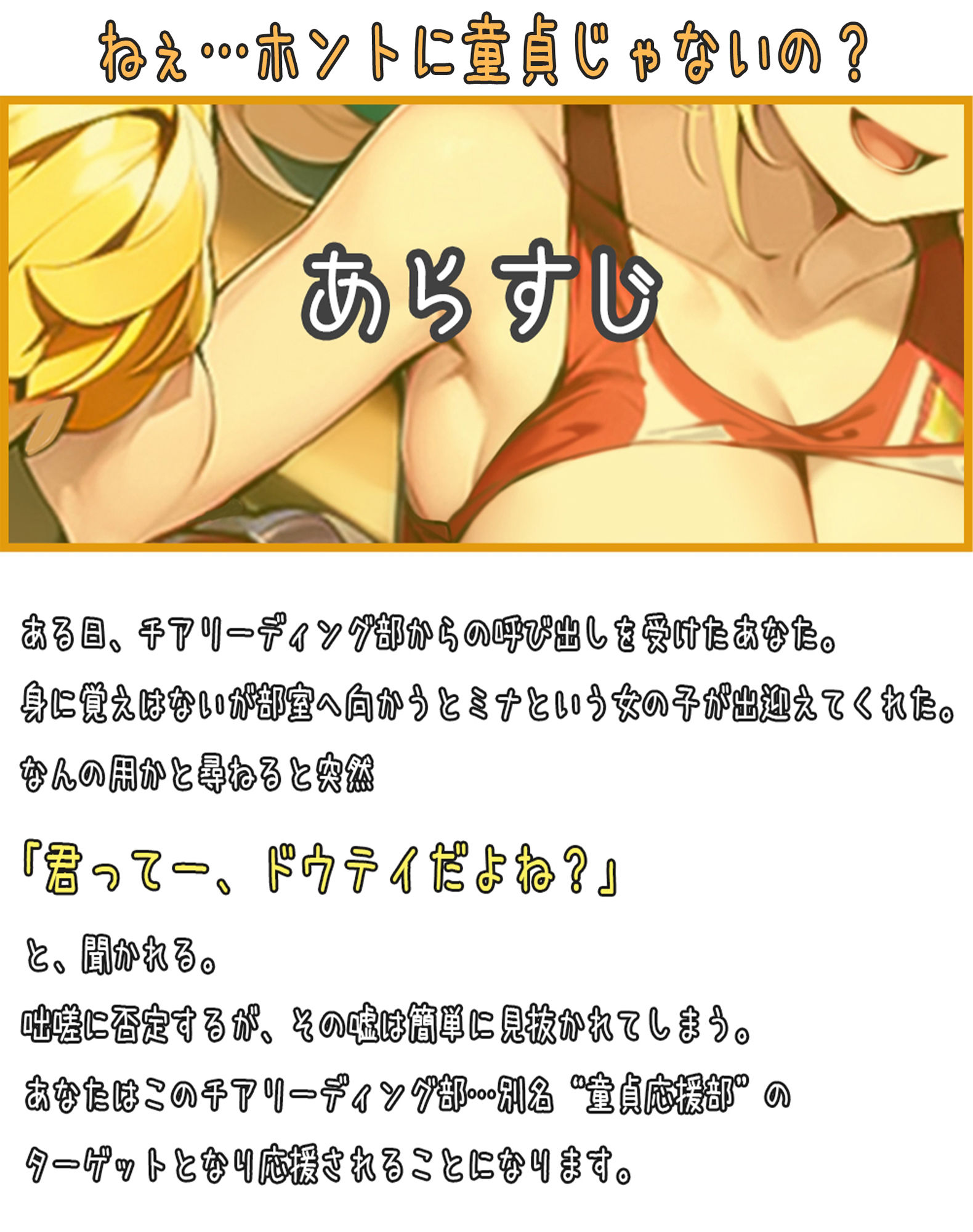 元気はつらつ！エッチなチアガールが童貞くんを応援しちゃいます！2年生の元気娘がセックスであなたをチアリーディング！ サンプル2ページ目