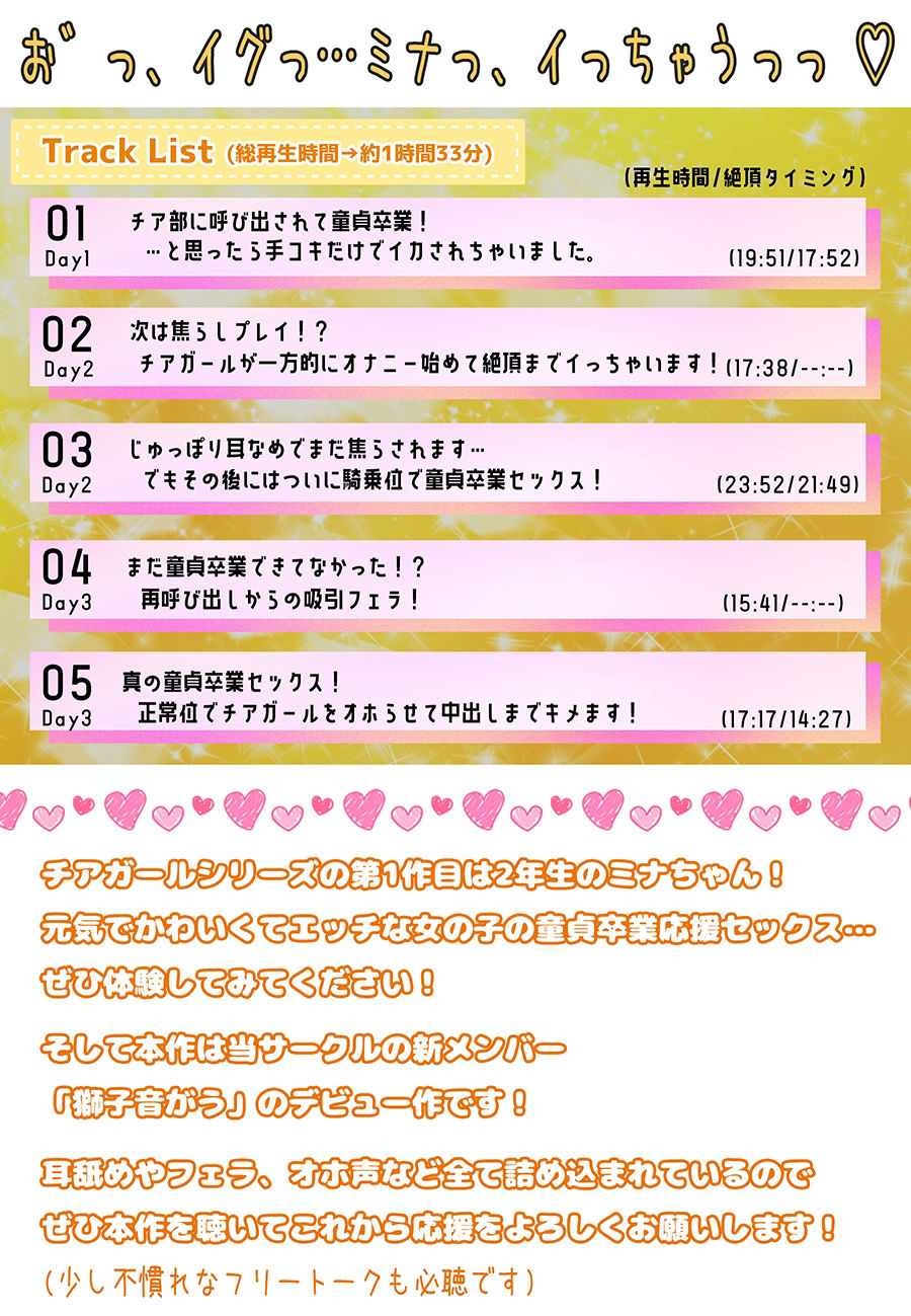 元気はつらつ！エッチなチアガールが童貞くんを応援しちゃいます！2年生の元気娘がセックスであなたをチアリーディング！ サンプル4ページ目