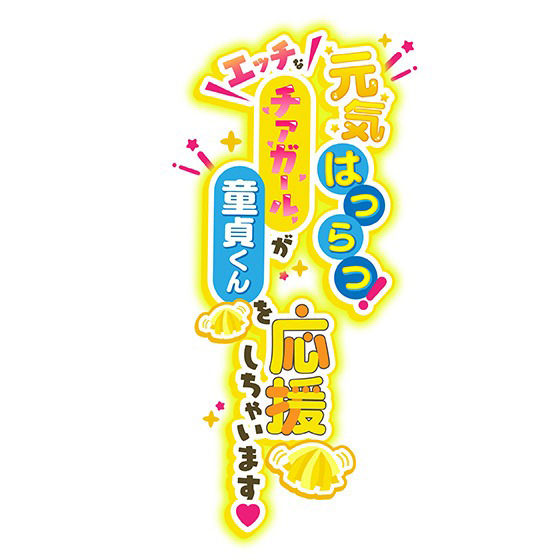 元気はつらつ！エッチなチアガールが童貞くんを応援しちゃいます！2年生の元気娘がセックスであなたをチアリーディング！ サンプル5ページ目