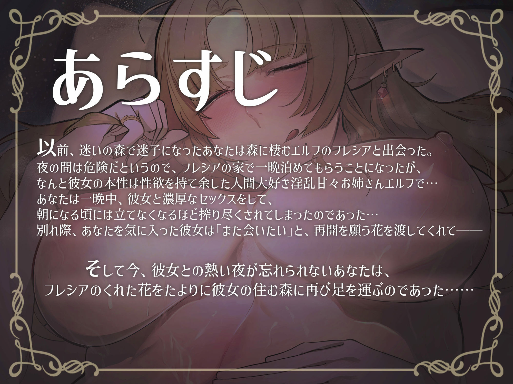 続・迷いの森で出会った年上エルフに一晩甘々お世話されたお話 サンプル1ページ目