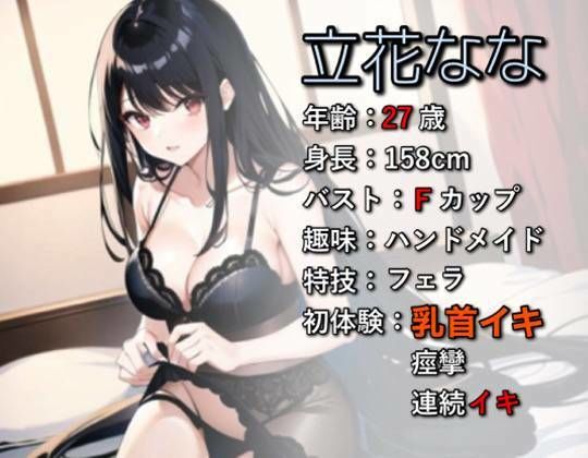 【初体験オナニー実演】THE FIRST VOICE DO 【巨乳新妻/立花なな4】 サンプル1ページ目