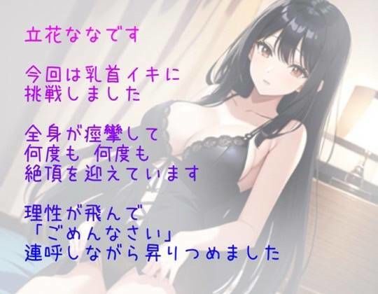 【初体験オナニー実演】THE FIRST VOICE DO 【巨乳新妻/立花なな4】 サンプル2ページ目