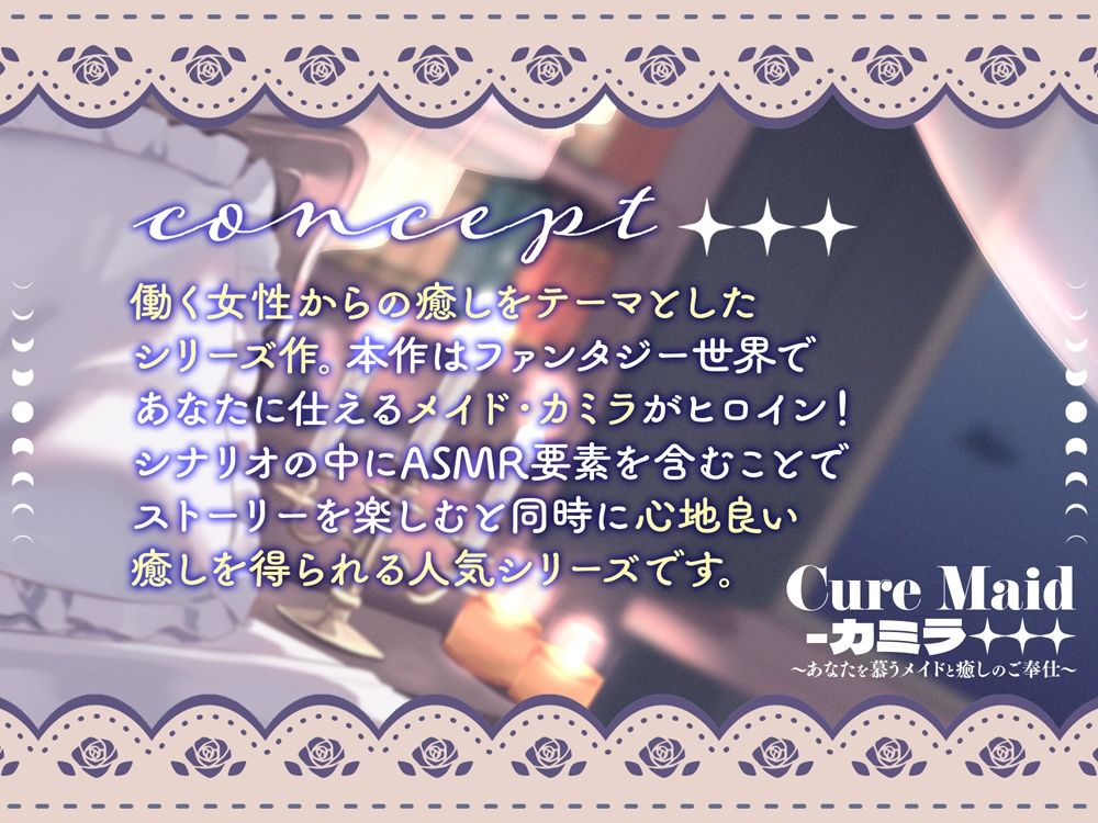 Cure Maid〜あなたを慕うメイドと癒しのご奉仕〜 サンプル1ページ目