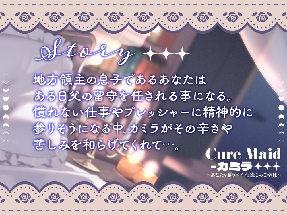 Cure Maid〜あなたを慕うメイドと癒しのご奉仕〜 サンプル2ページ目