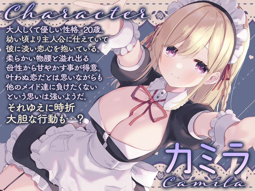 Cure Maid〜あなたを慕うメイドと癒しのご奉仕〜 サンプル3ページ目