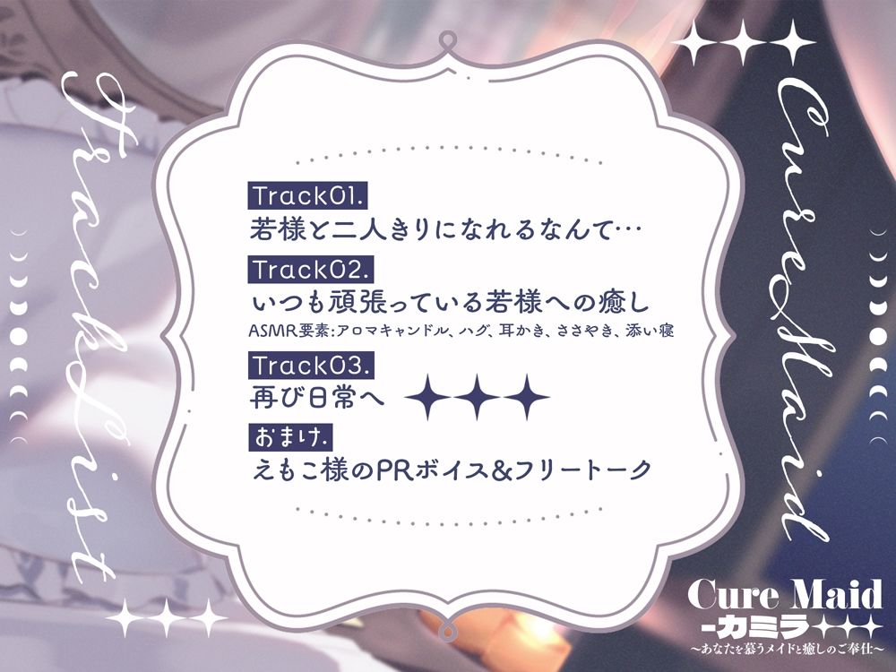 Cure Maid〜あなたを慕うメイドと癒しのご奉仕〜 サンプル4ページ目