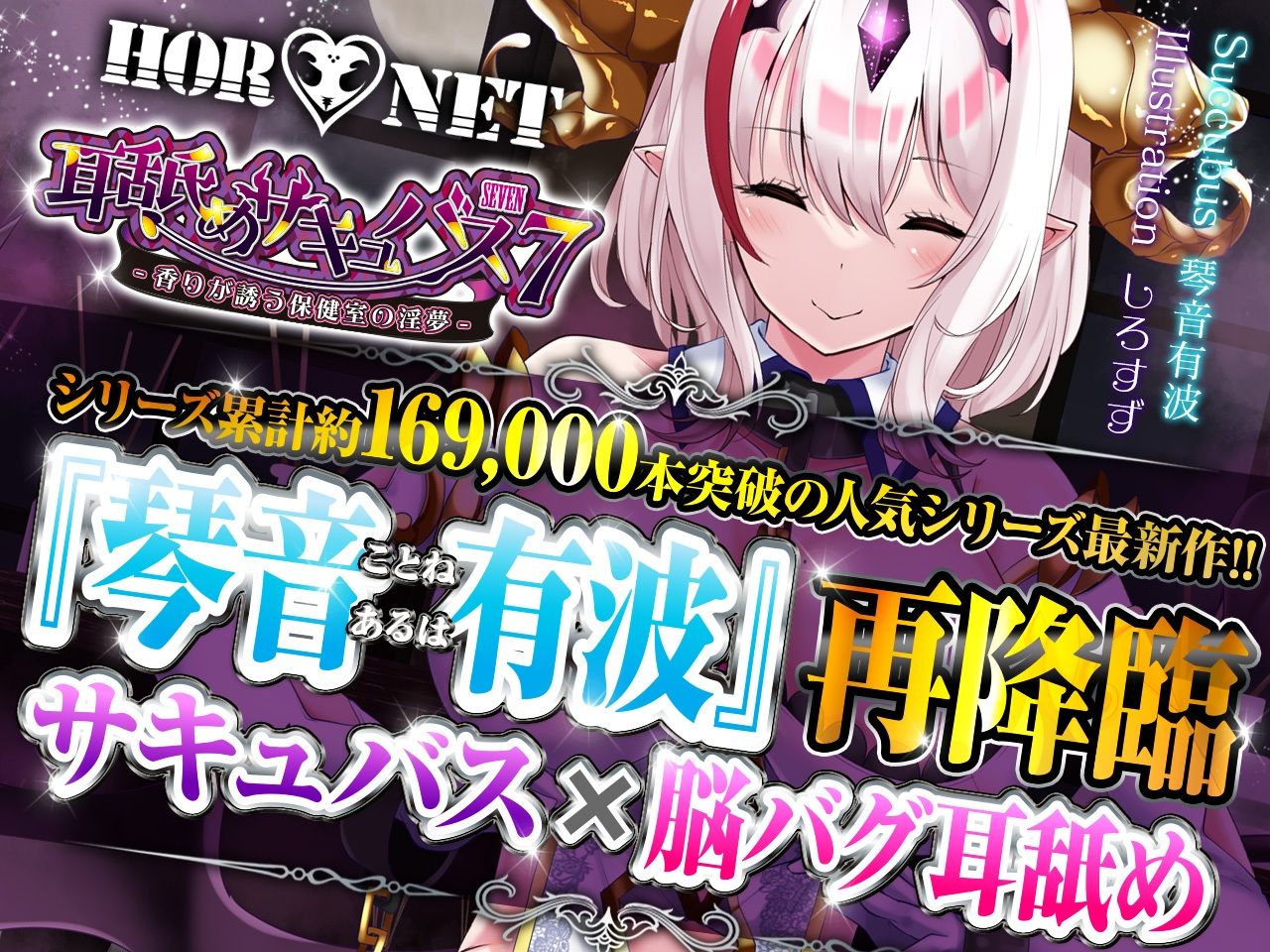 【耳舐め超特化】耳舐めサキュバス7 -香りが誘う保健室の淫夢- サンプル1ページ目