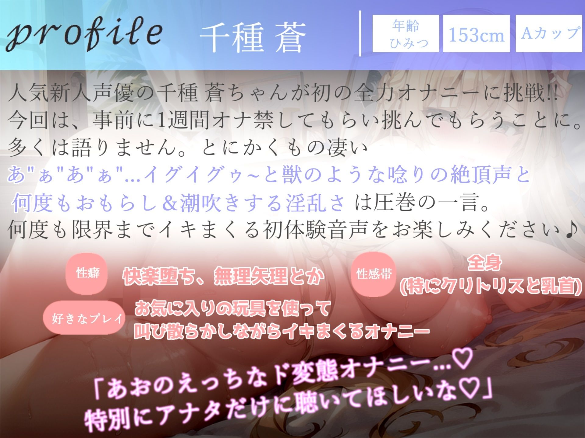 【プレミア級】 あどけなさが残るえちえちロリボイス美少女あおちゃんの全力3点責め＆淫語＆大洪水おもらしオナニー【THE FIRST SCENE】 サンプル4ページ目