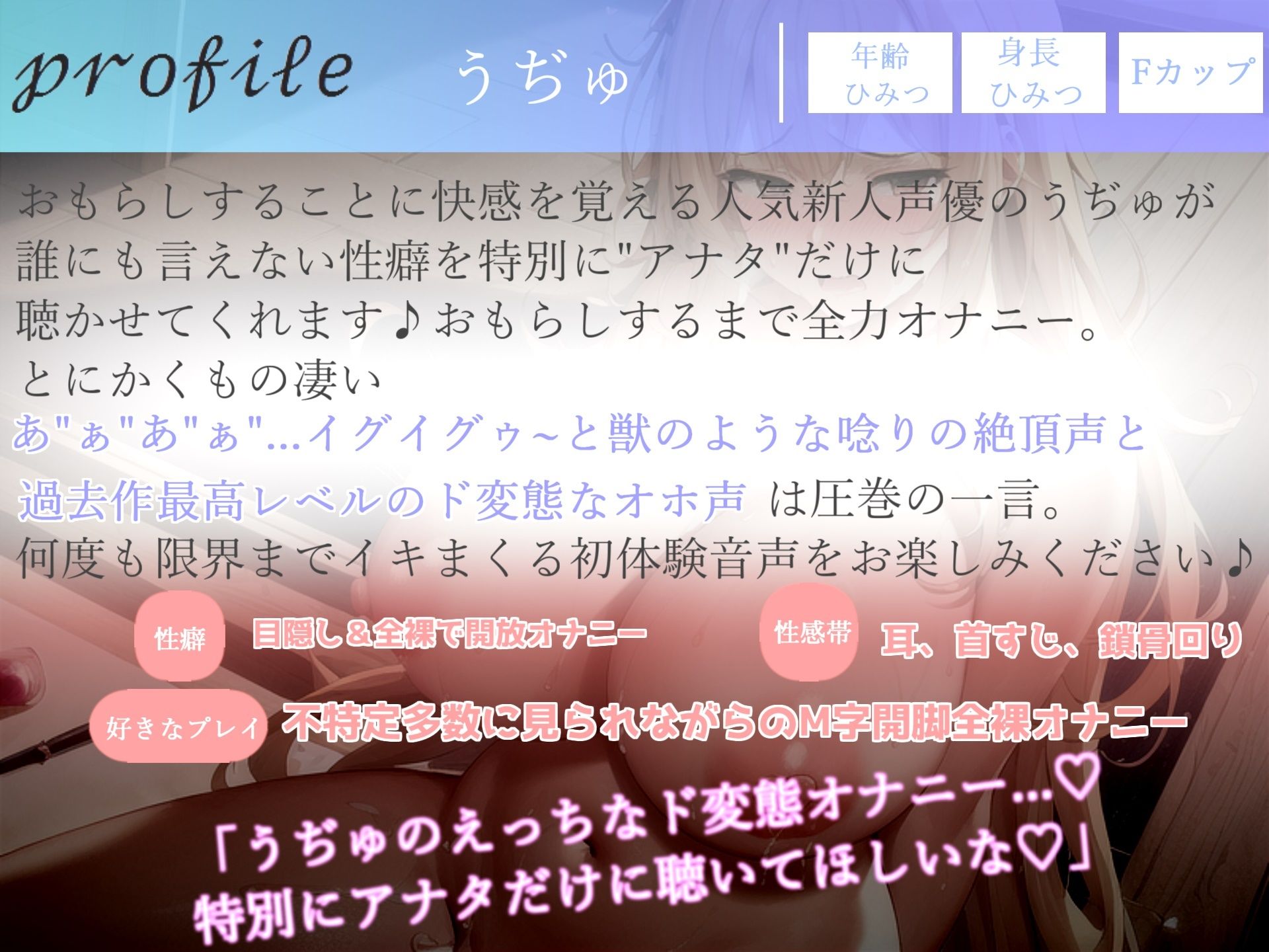 【プレミア級】あ’あ’あ’あ’！？ ランキング入り人気声優うぢゅの獣のような唸り声とガチオホ声を上げながら、おもらしするまで全力3点責めオナニー サンプル3ページ目