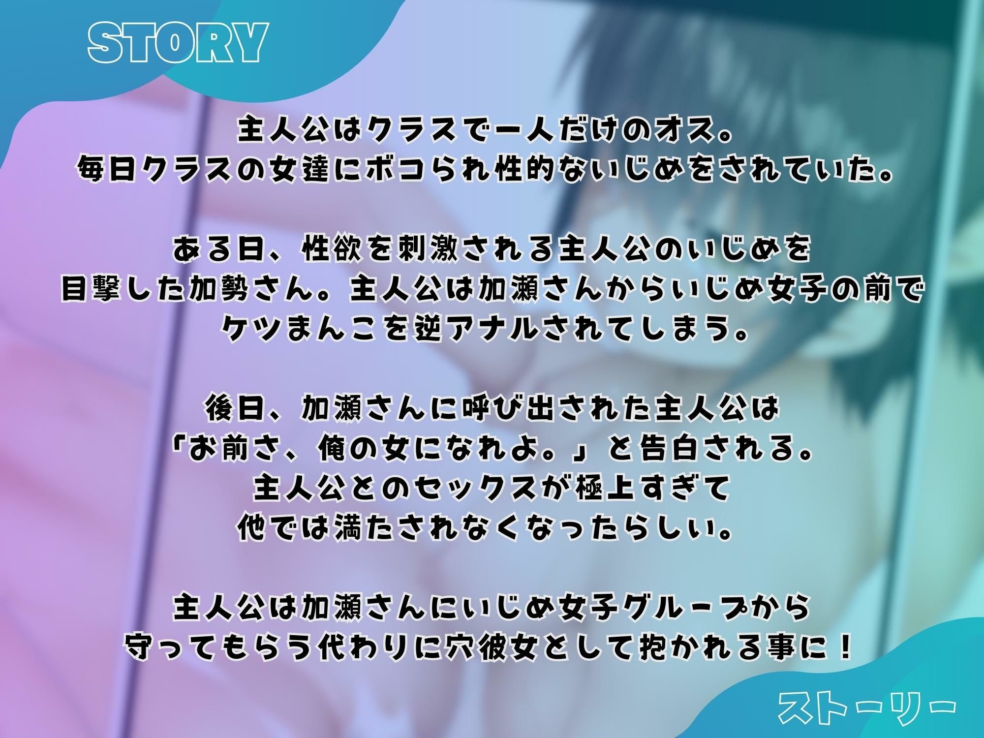 【ふたなり逆アナル】いじめられっ子の僕はボーイッシュなふたなり加瀬さんの穴彼女になる サンプル1ページ目