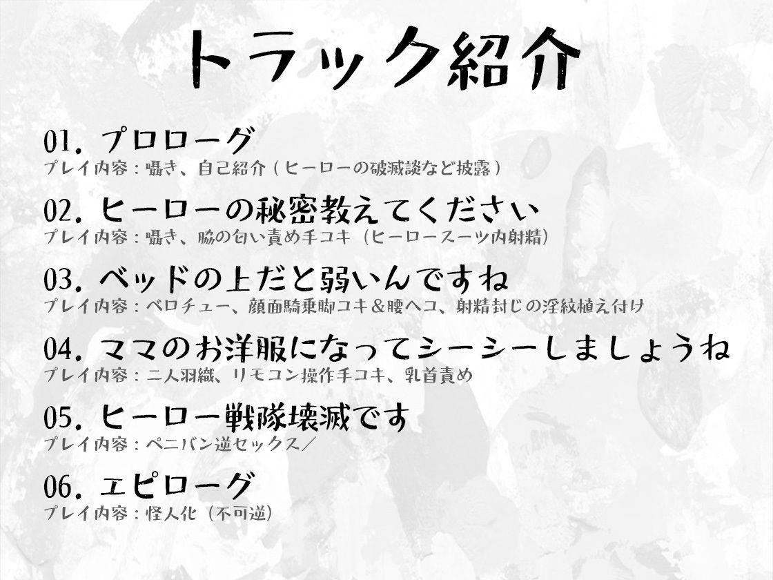 敗北ヒーロー〜悪の女幹部のマゾ奴●〜 サンプル5ページ目