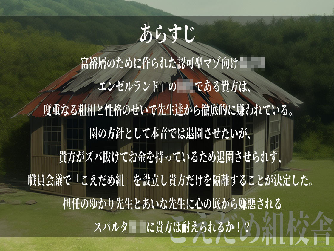 僕だけに厳しいマゾ〇〇園〜ゆかり先生とあいな先生のスパルタ〇〇〜 サンプル2ページ目