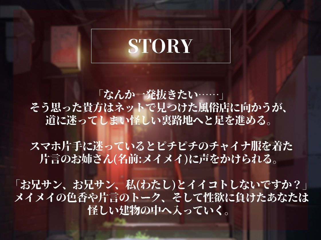 【脚責め・焦らし・筆おろし】片言チャイナ娘の美脚絶技〜路地裏の怪しい風俗の変態マゾコース〜 サンプル2ページ目