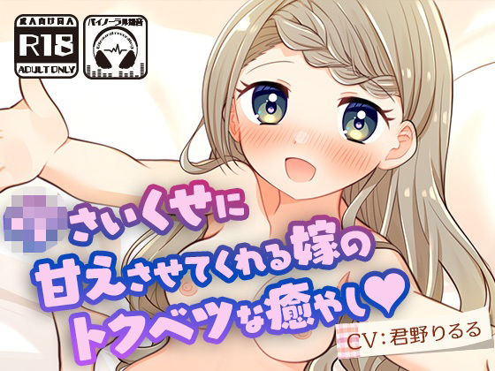 【動画付き】〇さいくせに甘えさせてくれる嫁のトクベツな癒やし