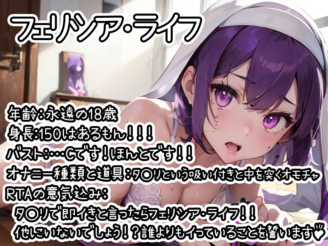 【オナニーRTA実演】やはり声優の20分間リアルタイムアタックオナニーはまちがっていない。【フェリシア・ライフ】【FANZA限定版】 サンプル1ページ目