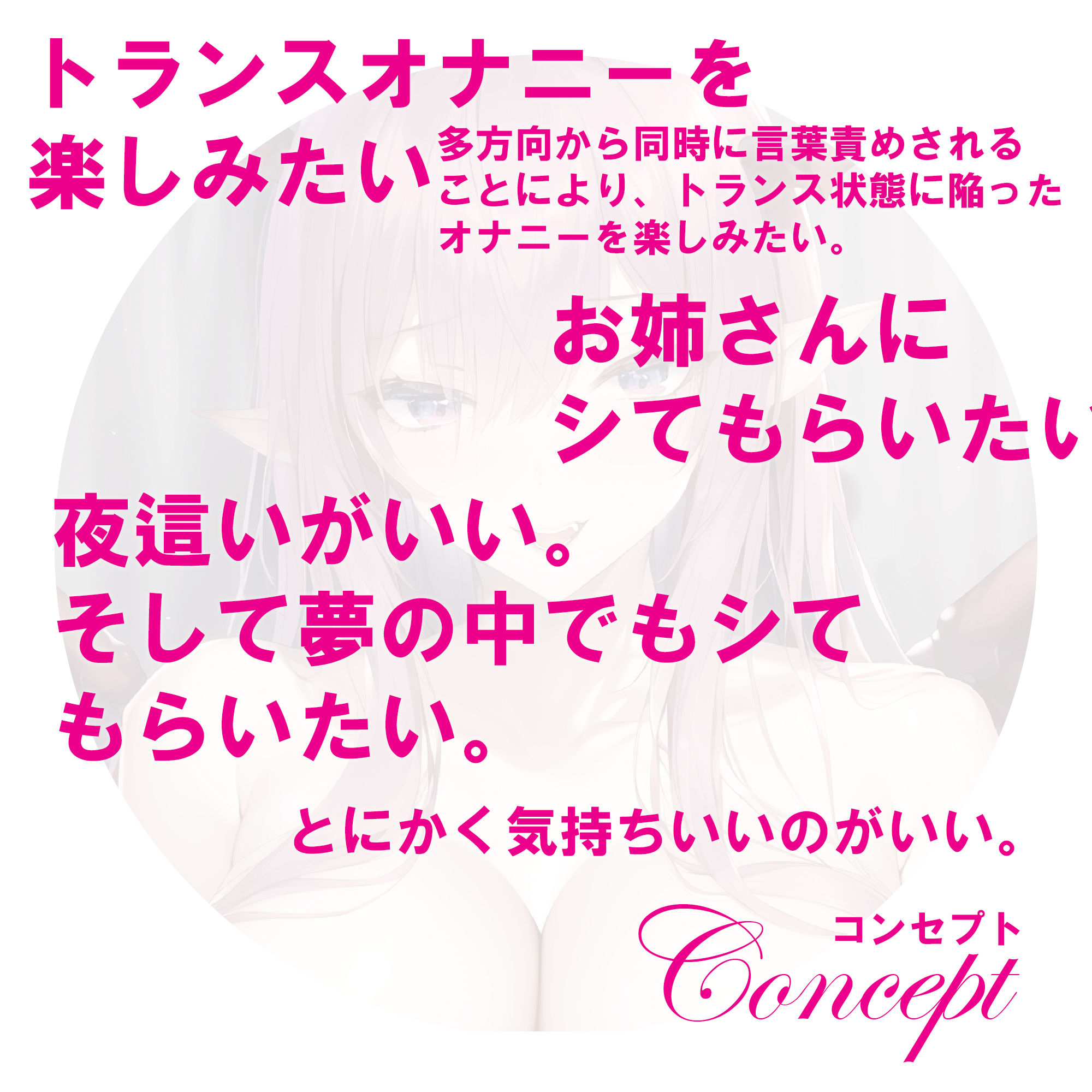 【2時間39分30秒】脳イキ＋トランス いたずらっ子なJKサキュバスの8分身で甘〜い夢囁きトランス搾精。8方向甘囁き言葉責め・8人同時シンクロセックス・カウントダウン サンプル1ページ目