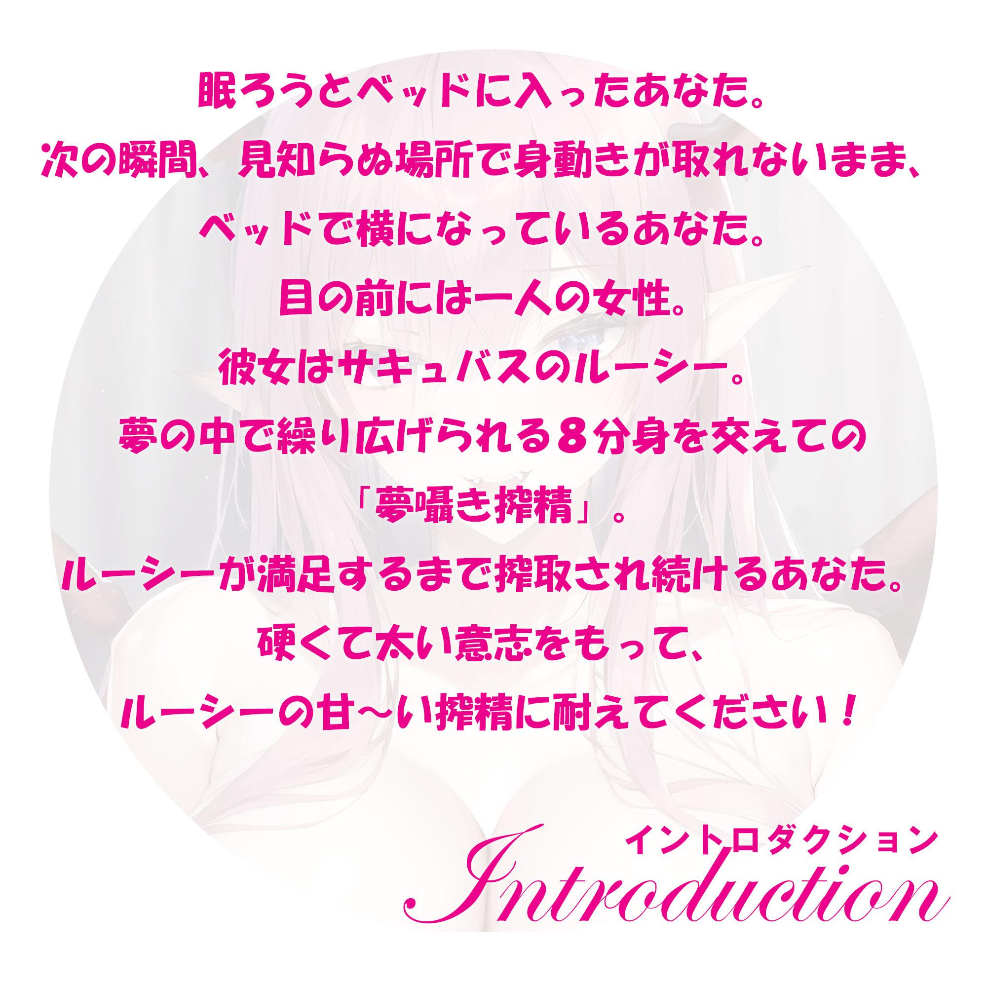【2時間39分30秒】脳イキ＋トランス いたずらっ子なJKサキュバスの8分身で甘〜い夢囁きトランス搾精。8方向甘囁き言葉責め・8人同時シンクロセックス・カウントダウン サンプル5ページ目