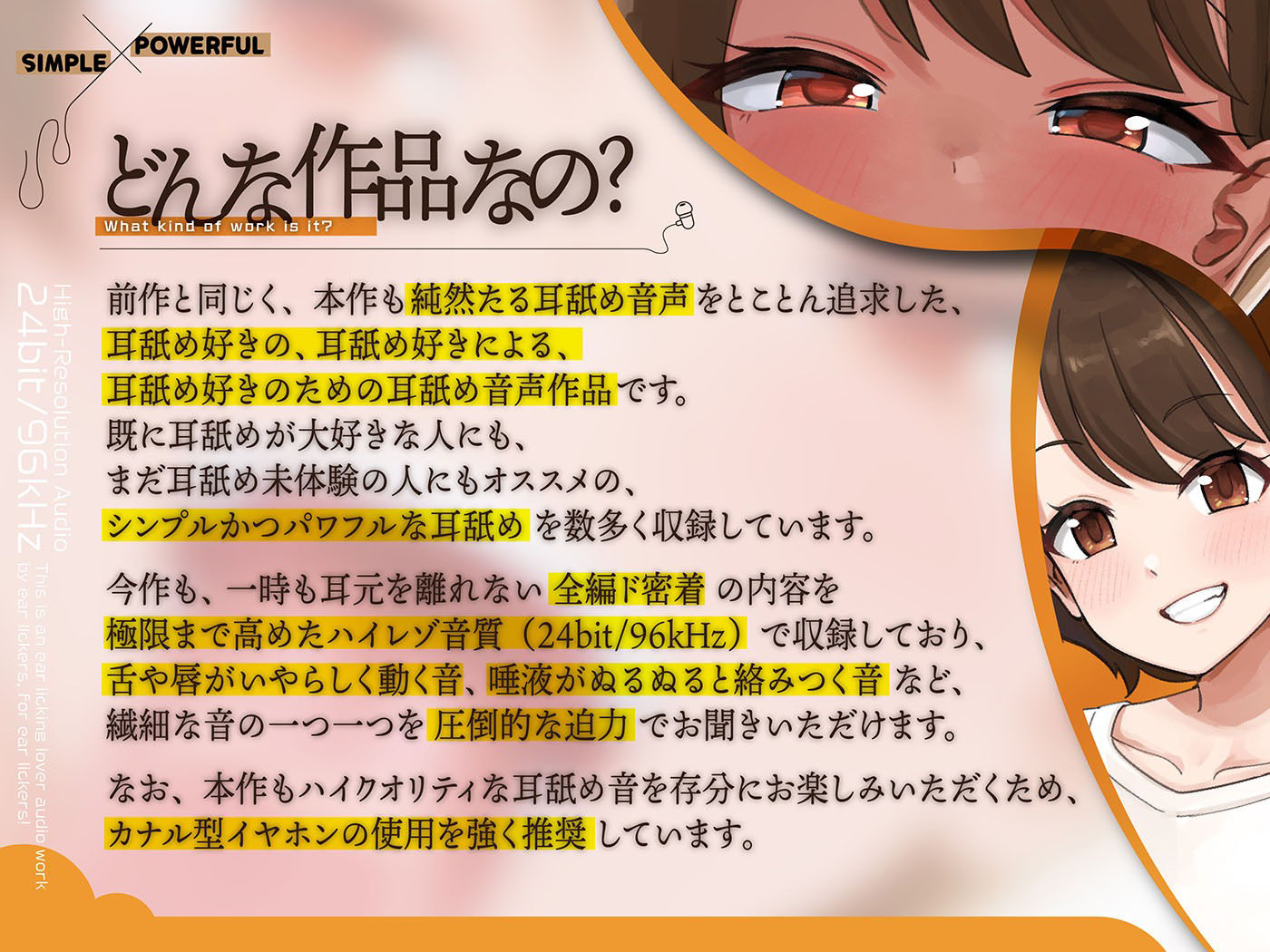 カナル型イヤホン専用！全編ド密着の圧迫耳舐め〜後輩彼女のイチャラブ逆夜●い編〜 サンプル1ページ目