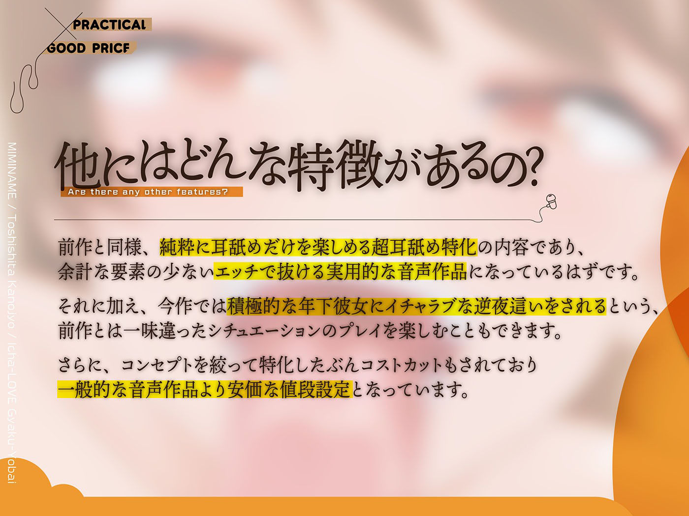 カナル型イヤホン専用！全編ド密着の圧迫耳舐め〜後輩彼女のイチャラブ逆夜●い編〜 サンプル4ページ目