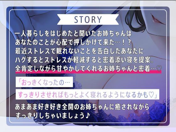 【癒されたい夜に】ゼロ距離添い寝〜全肯定お姉ちゃんにあまあまに溶かされる囁きスローセックス〜 サンプル2ページ目