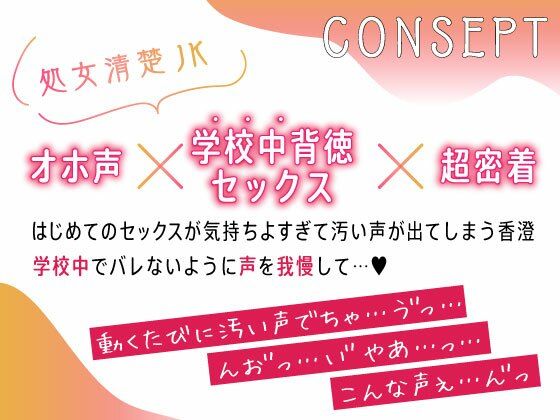 オホ声処女♪清楚JKお礼のご奉仕中出し〜学校中SEX巡りヤリまくり☆〜 サンプル1ページ目