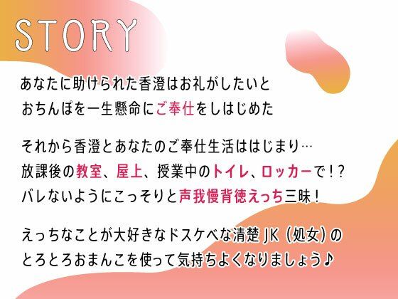 オホ声処女♪清楚JKお礼のご奉仕中出し〜学校中SEX巡りヤリまくり☆〜 サンプル2ページ目