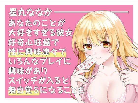 性に興味津々な無自覚Sの彼女に甘々調教される サンプル2ページ目
