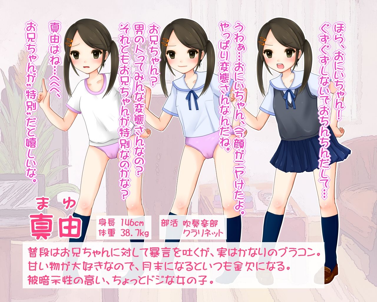 催●術を勉強したので！妹に読ませてみた！！ サンプル1ページ目