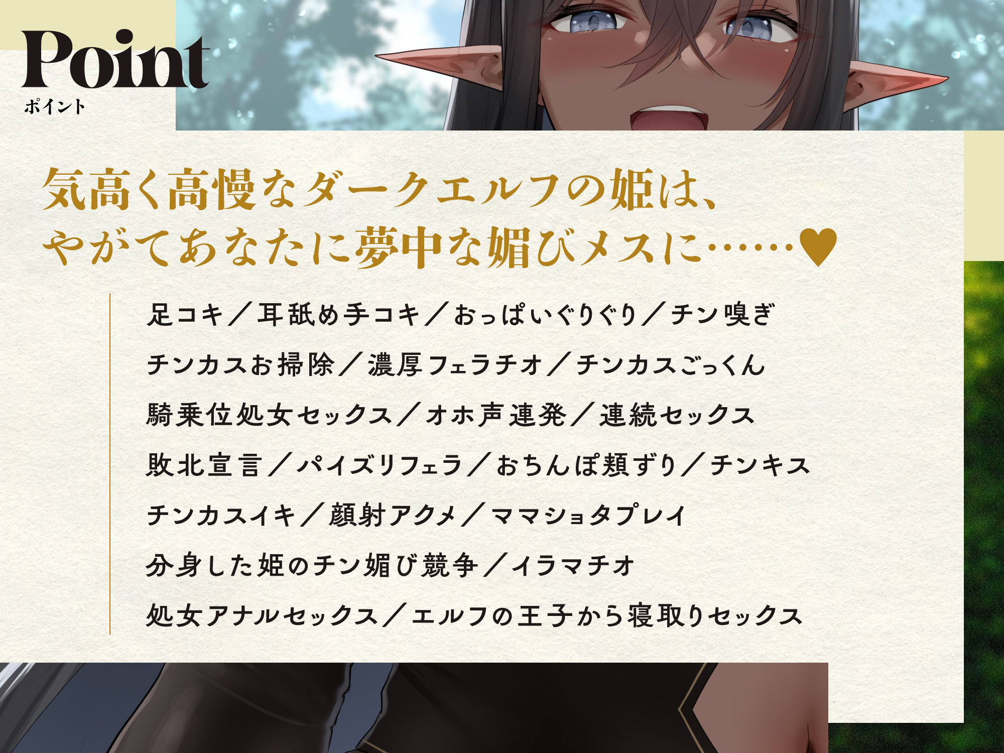 ダークエルフのお姫様がチンカス汚ちんぽに媚び媚びご奉仕してくれるお話♪【KU100】 サンプル3ページ目