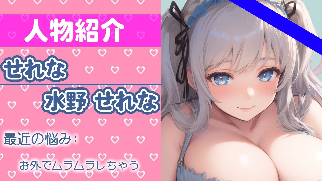 【初ガチ実演オナニー】もうダメ...我慢できないの...いっぱいイくから聞いてね...？THE FIRST ORGASM【水野 せれな】 サンプル1ページ目