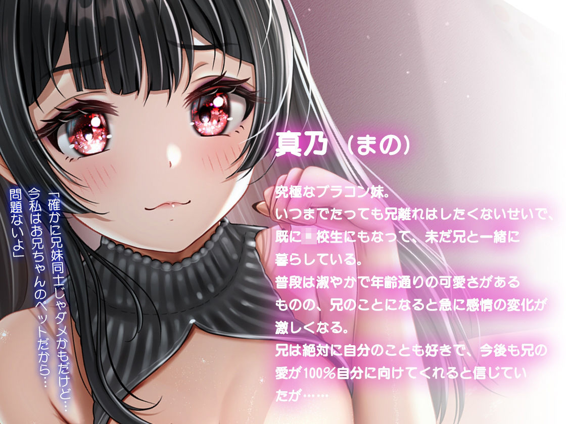 【バイノーラル】ねこみみ妹のマンコ逆襲〜お兄ちゃんのために何でもします！ サンプル1ページ目