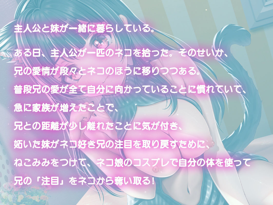 【バイノーラル】ねこみみ妹のマンコ逆襲〜お兄ちゃんのために何でもします！ サンプル2ページ目