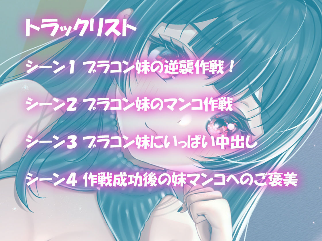 【バイノーラル】ねこみみ妹のマンコ逆襲〜お兄ちゃんのために何でもします！ サンプル3ページ目