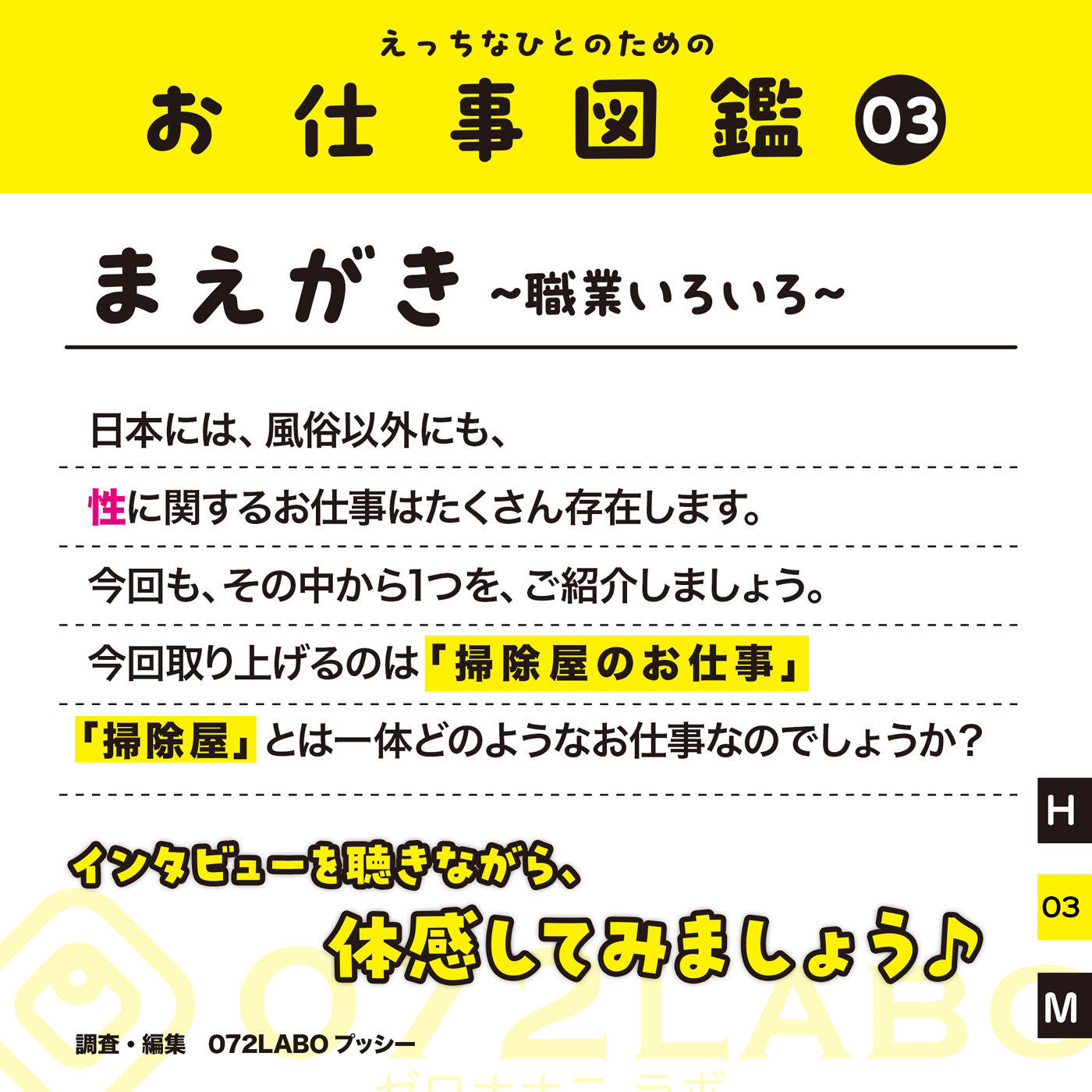 【フェラチオ】お仕事図鑑03「掃除屋のお仕事」〜お口で丁寧にチンカス掃除〜【タマ舐め】 サンプル1ページ目
