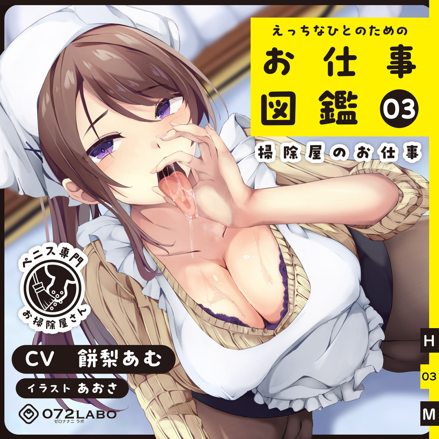 【フェラチオ】お仕事図鑑03「掃除屋のお仕事」〜お口で丁寧にチンカス掃除〜【タマ舐め】 サンプル3ページ目